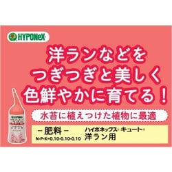 数々の賞を受賞 キュート洋ラン用150ml × 40点 肥料、薬品