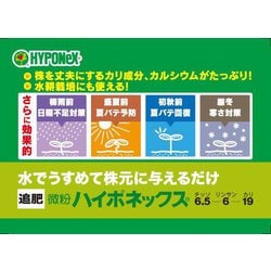 ヨドバシ.com - ハイポネックス 微粉ハイポネックス [500g] 通販【全品