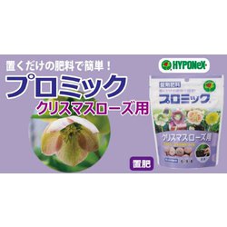 ヨドバシ.com - ハイポネックス プロミック クリスマスローズ用 [150g