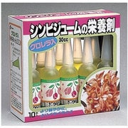 シンビジュームの栄養剤 10本パック