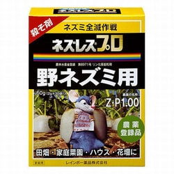ネズレスプロ 60g