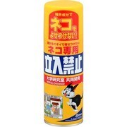 ネコ専用立入禁止スプレー [250ml]