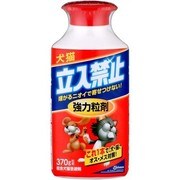犬猫立入禁止強力粒剤 [370g]
