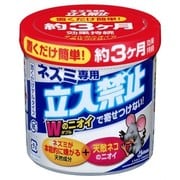 ネズミ専用立入禁止置くだゲルタイプ