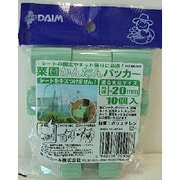 20mm用 菜園カンタンパッカー