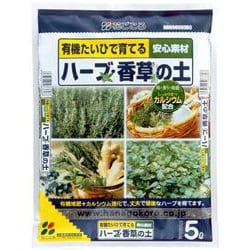 5L ハーブ・香草の土