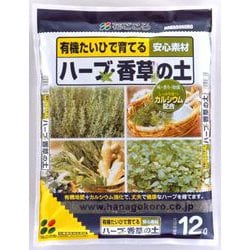 12L ハーブ・香草の土
