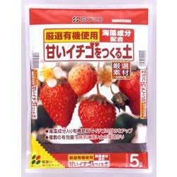 5L 甘いイチゴをつくる土