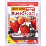 5L 甘いイチゴをつくる土