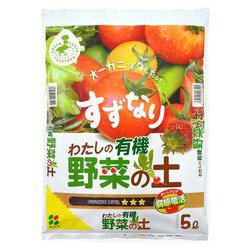 5L わたしの野菜の土