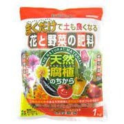 1kg まくだけ！花と野菜の肥料