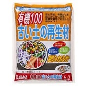 有機100 古い土の再生材 [5L]