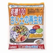 有機100 古い土の再生材 [10L]