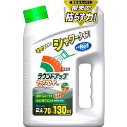 必要な方どうぞ除草剤　2本セット　ラウンドアップ　希釈用