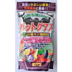 バットグアノ有機100%燐酸 1kg