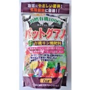 バットグアノ有機100%燐酸 1kg