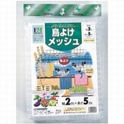 鳥よけメッシュ [2×5m]