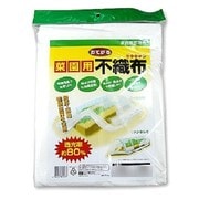 おてがる菜園用不織布 1.8×5m