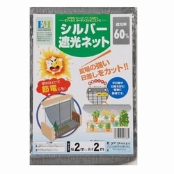 ヨドバシ.com - マツモト シルバー遮光ネット [2×2m] 通販【全品無料配達】