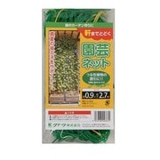 軒までとどく園芸ネット 0.9×2.7m