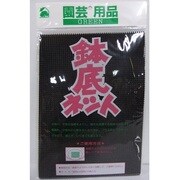 鉢底ネット(5枚入)