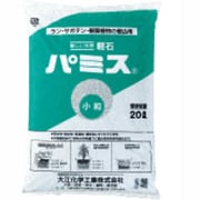 パミス(小粒) 20L
