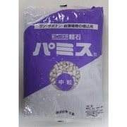 パミス(中粒) 2L