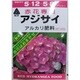 400g 赤アジサイ専用肥料 400g