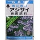 400g 青アジサイ専用肥料