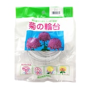 菊の輪台 白 [15cm]