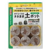 培養土ポット ジフィーセブン 42mm 12個入