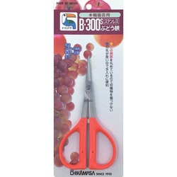 ステンレスぶどう鋏 大型 B-300S