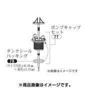 タンクシールパッキング No.78