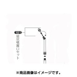 扇状噴霧ノズルセット No.101