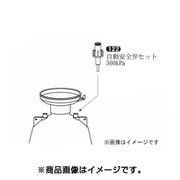 自動安全弁セット500kpa No.122