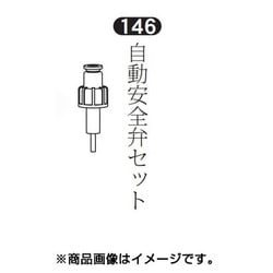 自動安全弁セット400kpa No.146