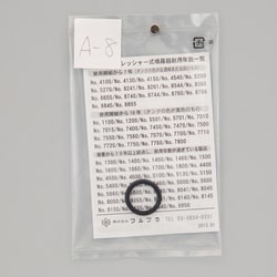 ピストンパッキング No.A8