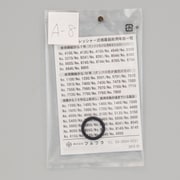 No.A8 [ピストンパッキング]