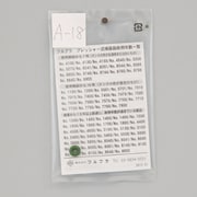 No.A18 [弁パッキン]
