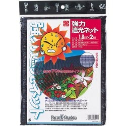 強力遮光ネット 1.8×2m 70％ 6914