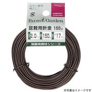 3446 [盆栽用針金 150g巻 茶 1.0mm]