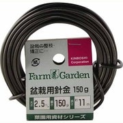 3449 [盆栽用針金 150g巻 茶 2.5mm]