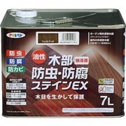 油性木部防虫・防腐ステインEX [7L ウォルナット]