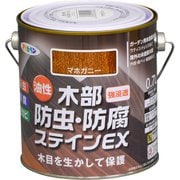 油性木部防虫・防腐ステインEX [0.7L マホガニー]