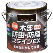 油性木部防虫・防腐ステインEX [0.7L ダークオーク]