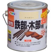 油性鉄部・木部用EX [0.7L アイボリー]
