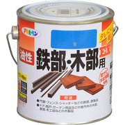油性鉄部・木部用EX [0.7L 青]