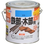 油性鉄部・木部用EX [0.7L 空色]