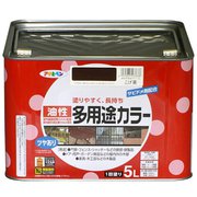 油性多用途カラー [5L こげ茶]