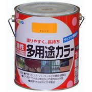 油性多用途カラー [1.6L オレンジ]